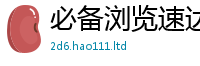 2025新澳天天正版免费观看并2024雷锋心水网论坛大众网